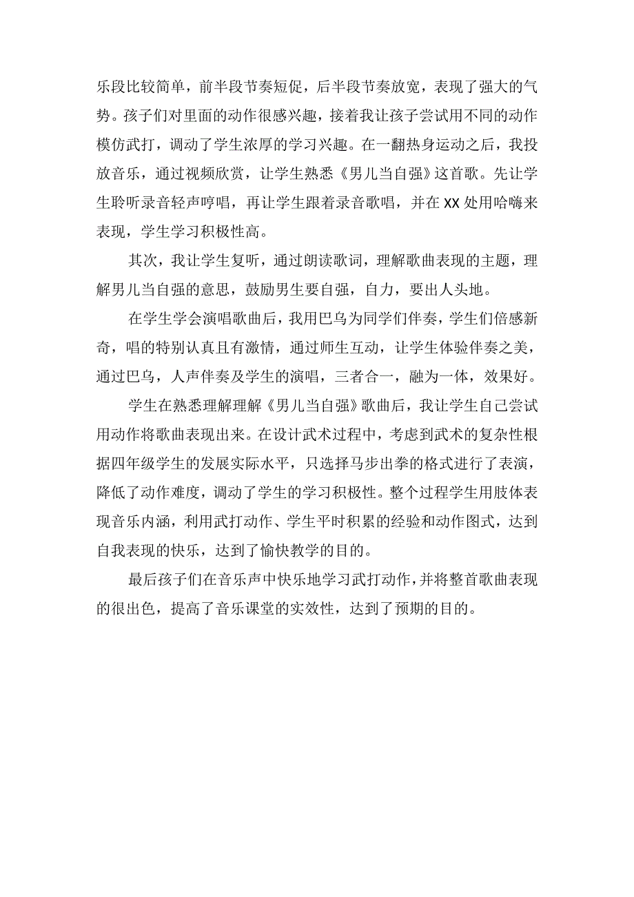 大班音乐优秀教案及教学反思《好男儿要自强》_第3页