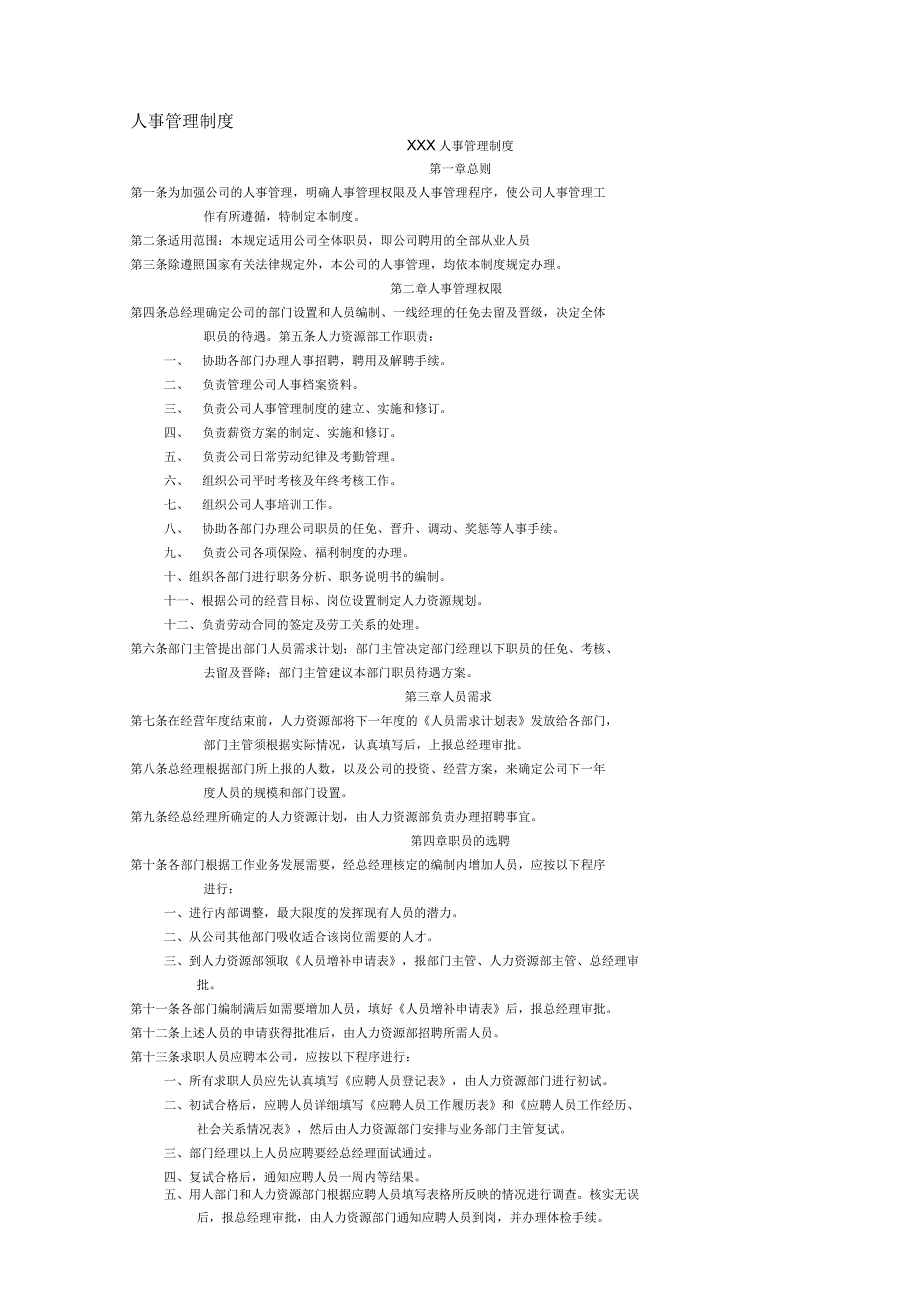 人力资源大模块的制度和全套表格模版_第4页