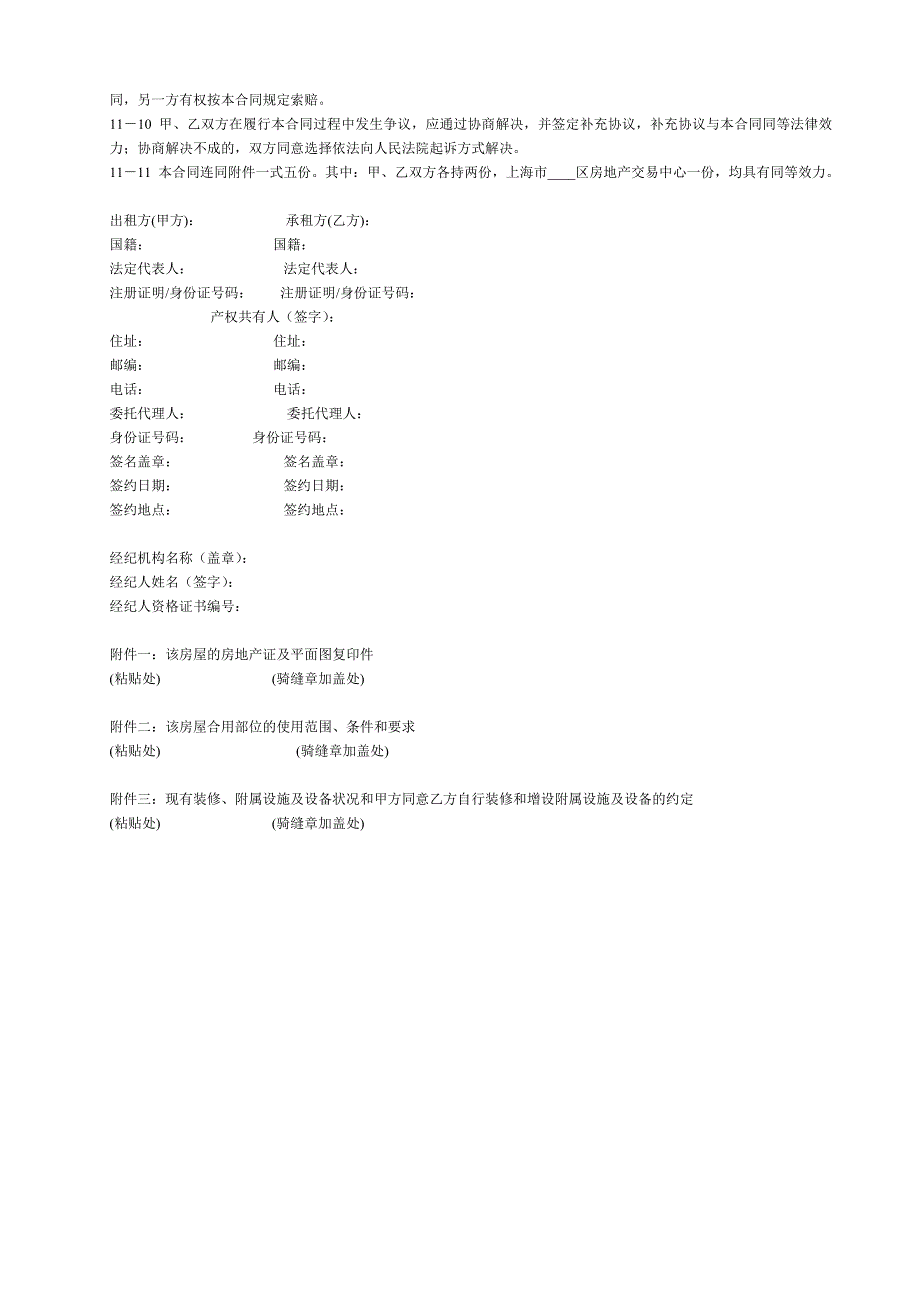 商铺租赁合同范本.doc_第4页