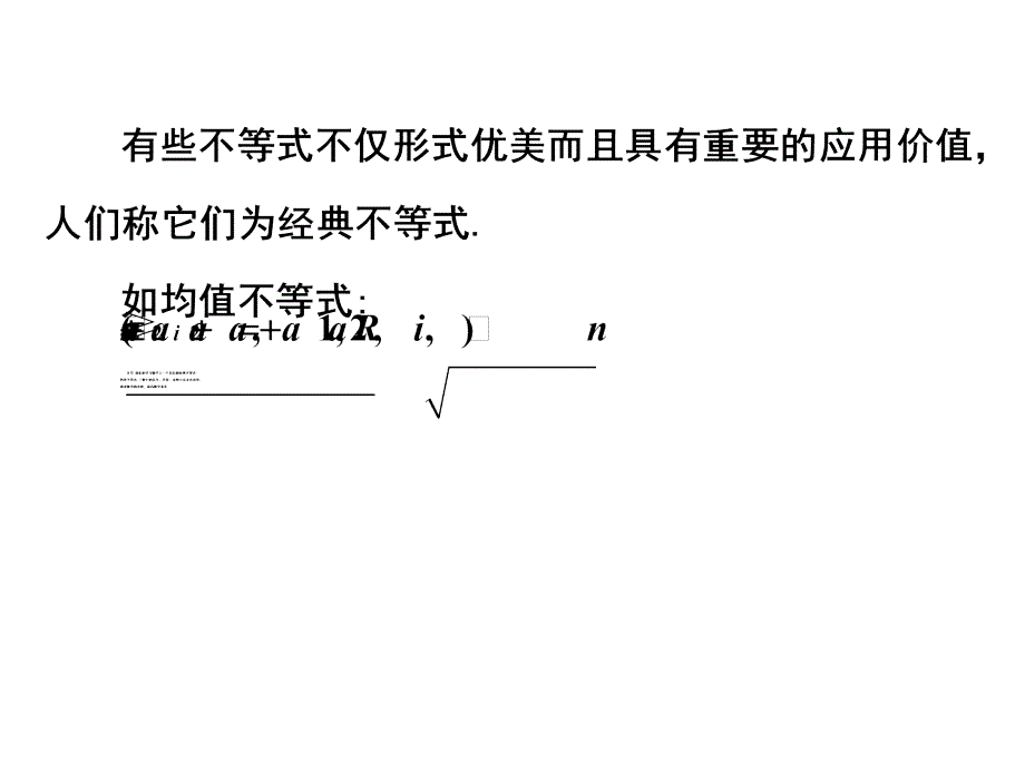 简单形式的柯西不等式.ppt_第2页