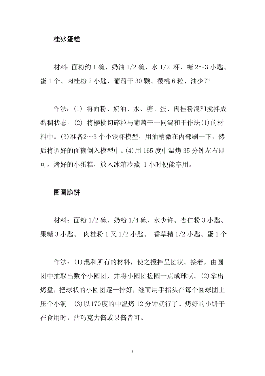 温补肾阳_肉桂之天然食疗法.doc_第3页