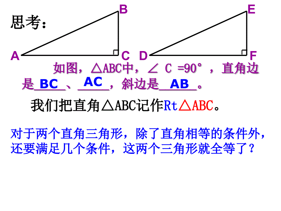 122全等三角形的判定HL_第3页