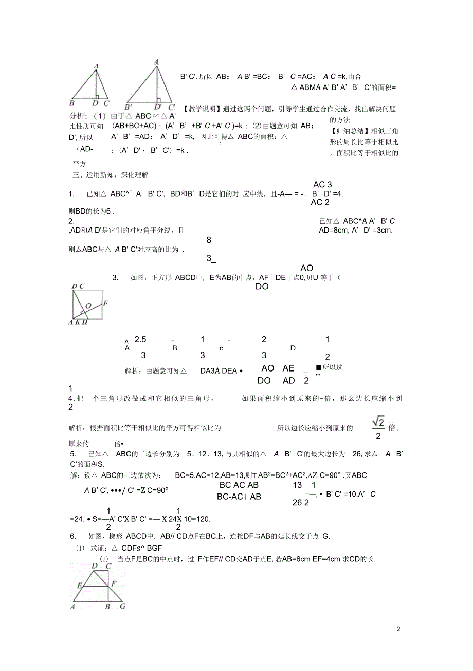 创优设计九年级数学上册4.7相似三角形的性质教案新版北师大版_第2页