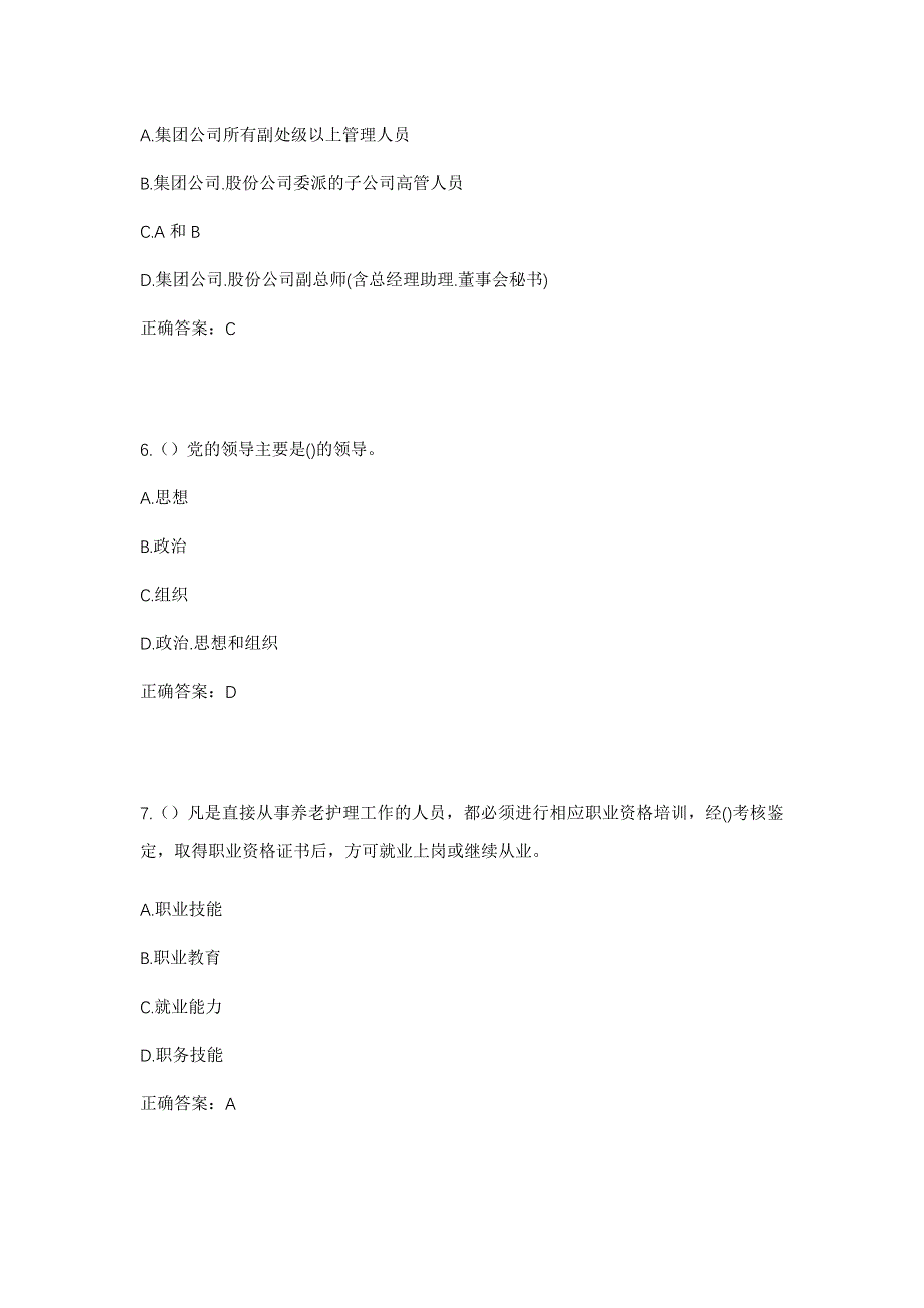 2023年湖北省咸宁市崇阳县白霓镇堰下村社区工作人员考试模拟题及答案_第3页