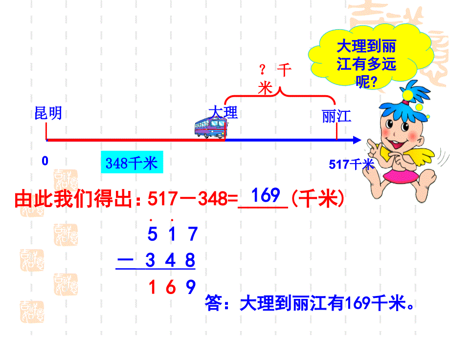 新人教版三年级上册万以内的减法11页姜小琼_第3页