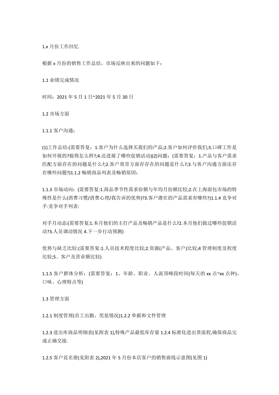 销售经理职位周工作计划_第3页