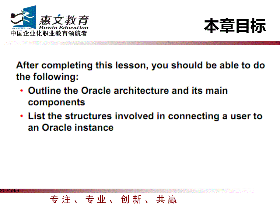 第四讲Oracle物理存储结构_第2页