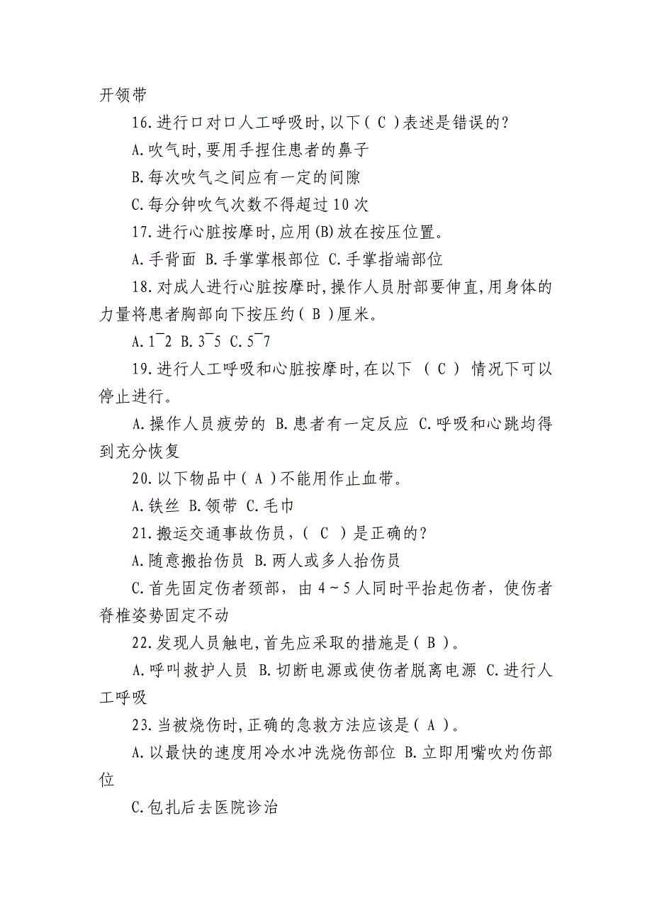 应急救援安全知识测试题及答案及答案.docx_第3页