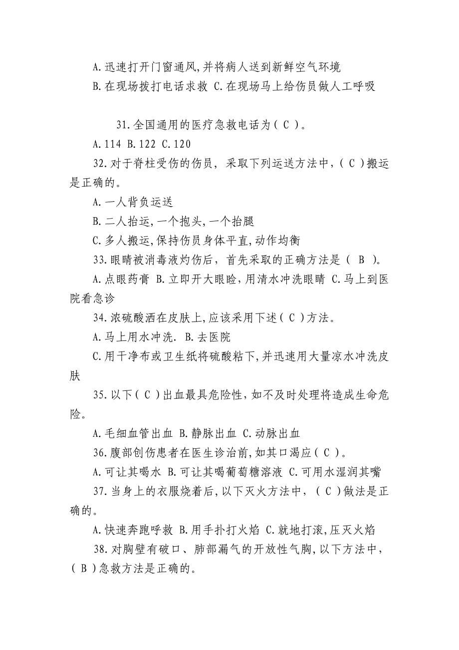 应急救援安全知识测试题及答案及答案.docx_第5页