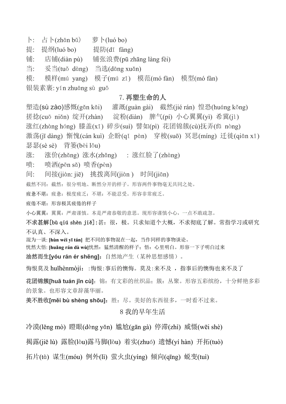 7年级1、2单元字词.doc_第3页