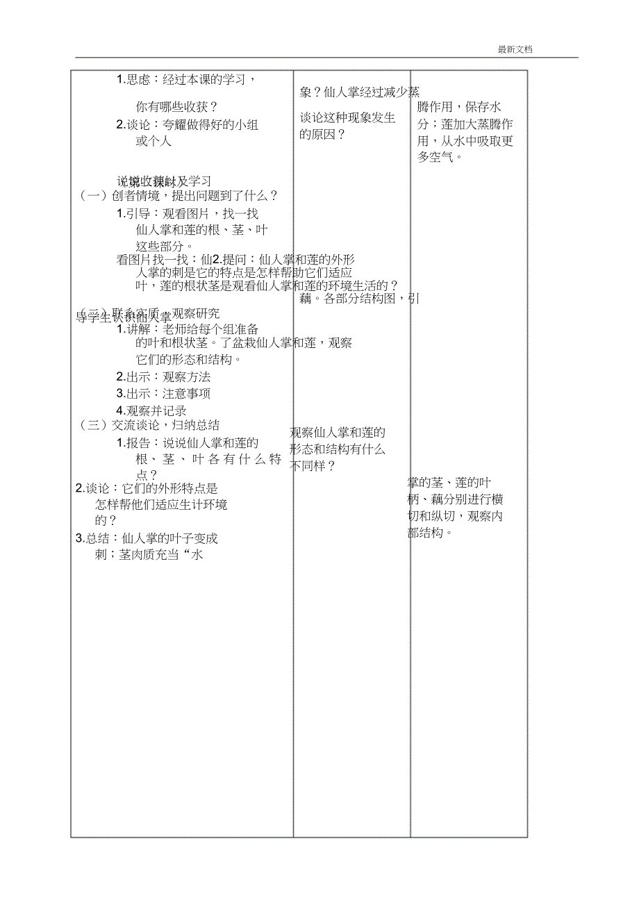 三年级科学下册《仙人掌与莲》教学设计.doc_第3页