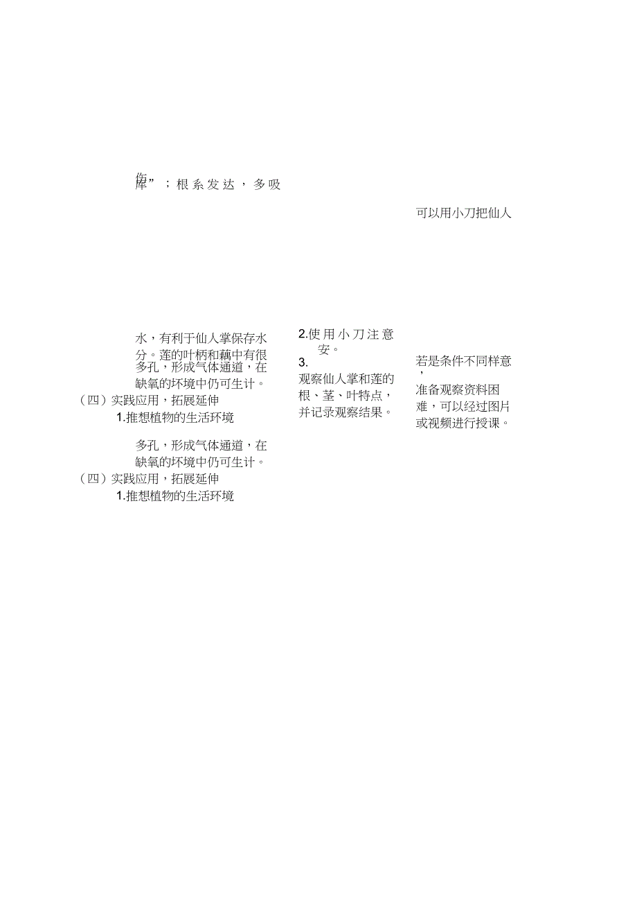 三年级科学下册《仙人掌与莲》教学设计.doc_第4页