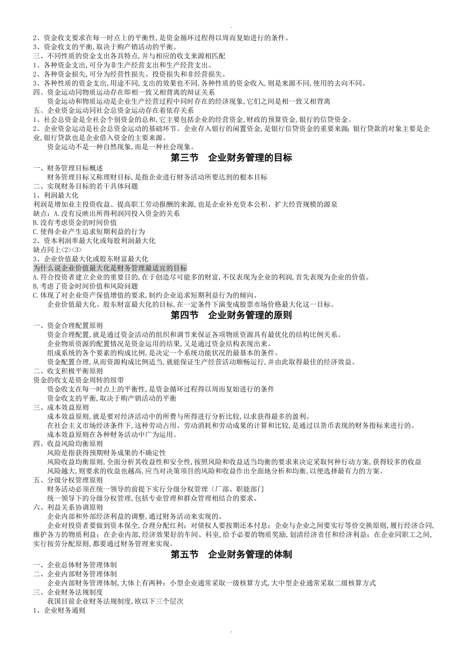 财务管理学讲义完整版_第2页