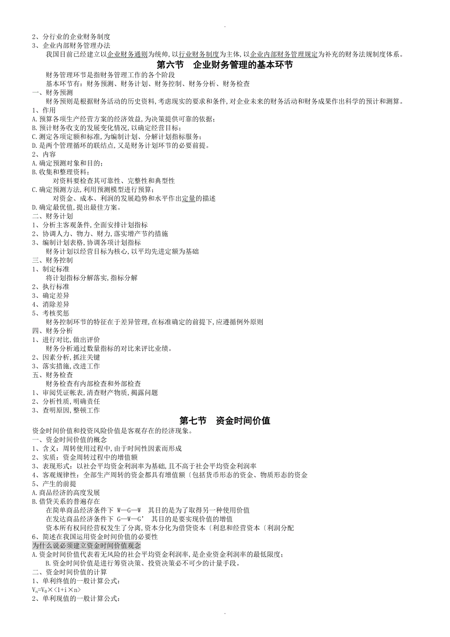 财务管理学讲义完整版_第3页