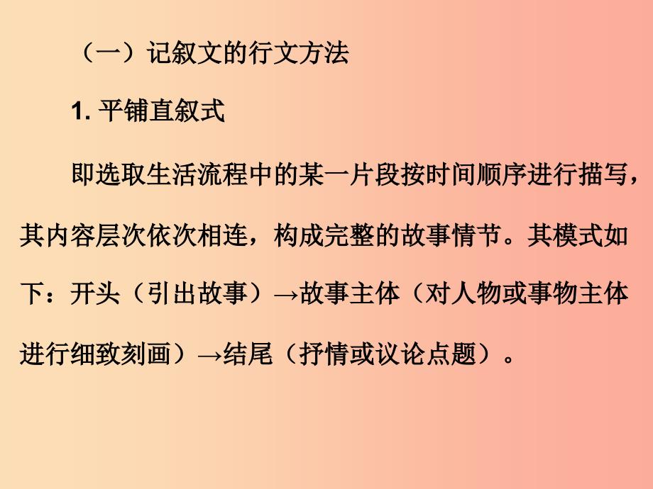 广东省2019年中考语文总复习第五部分第三章第四讲结构课件.ppt_第3页