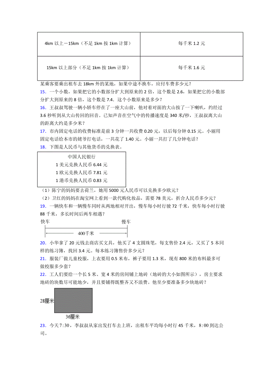 2020-2021五年级上册数学应用题解答问题专题练习(附答案).doc_第3页