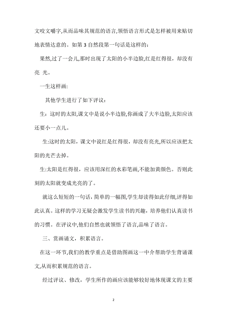 小学五年级语文教案读文作画评画学文海上日出第3自然段教学新探_第2页