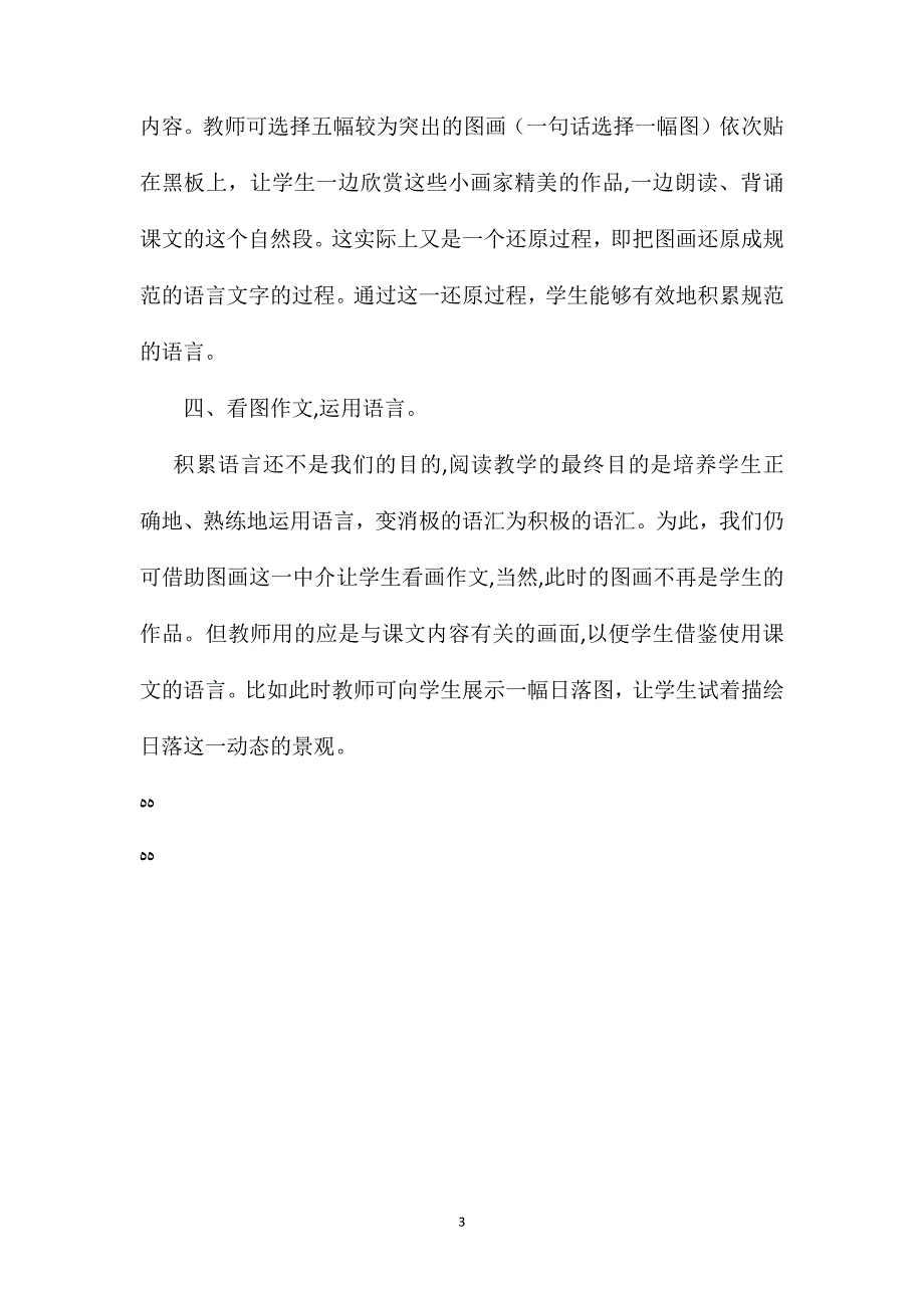 小学五年级语文教案读文作画评画学文海上日出第3自然段教学新探_第3页