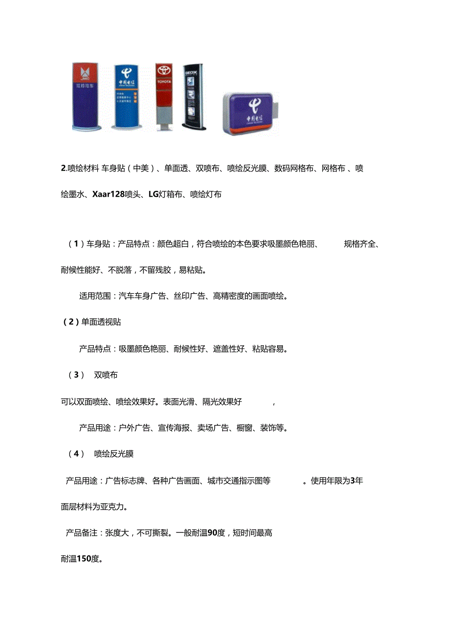 常见广告材料介绍_第2页