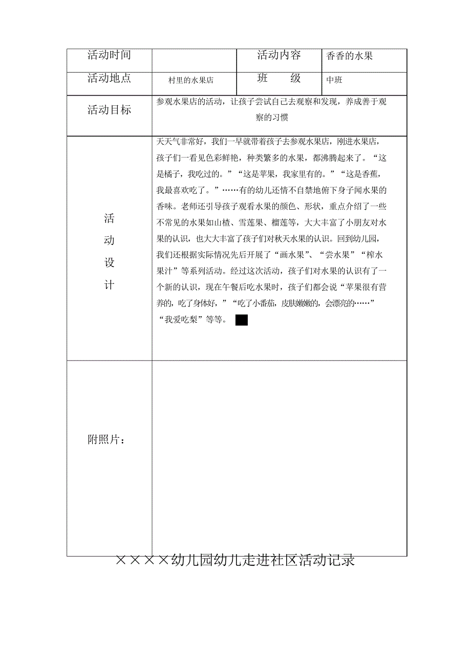 幼儿园幼儿走进社区活动记录6篇_第2页