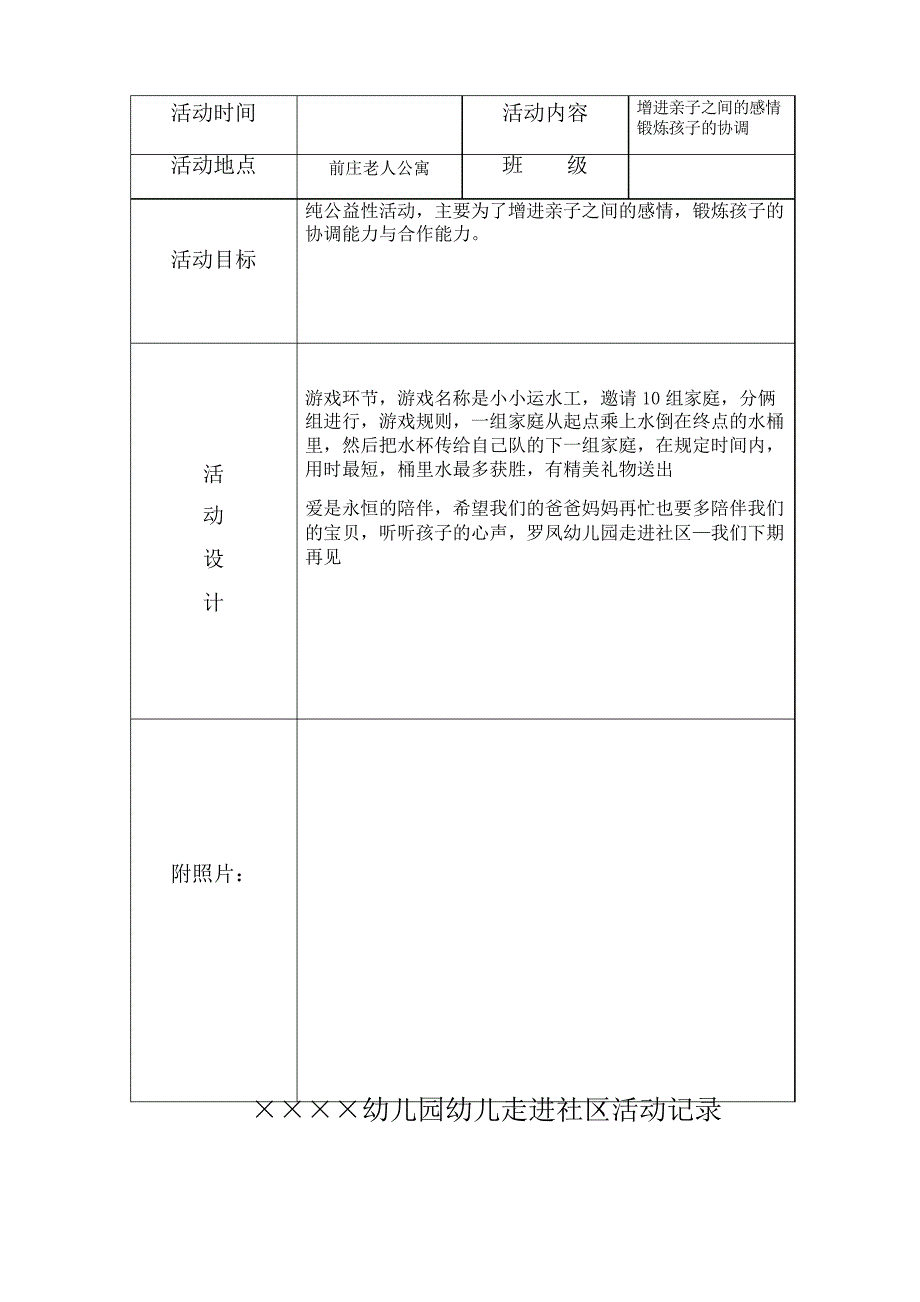 幼儿园幼儿走进社区活动记录6篇_第3页