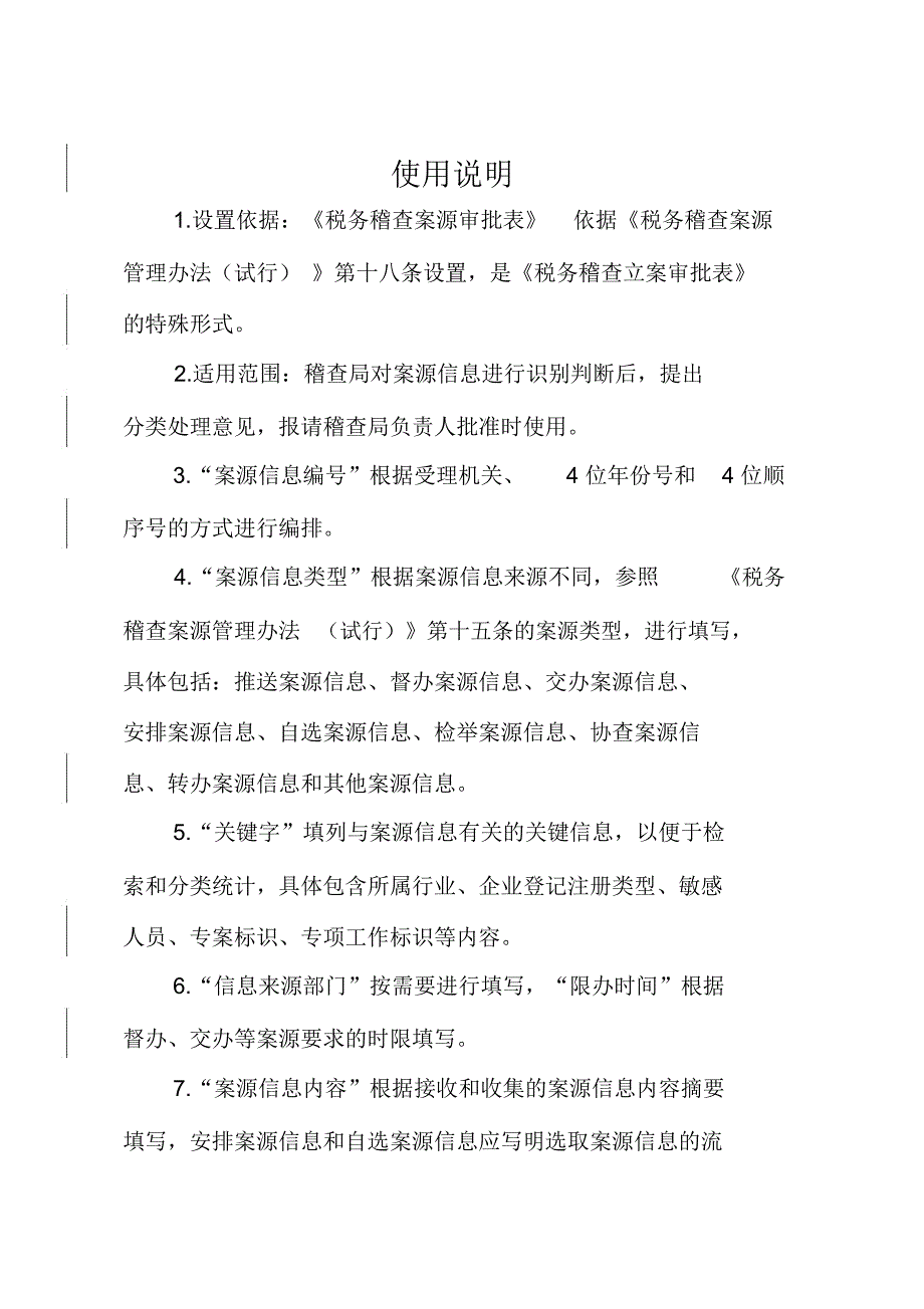 税务稽查案源审批表_第2页