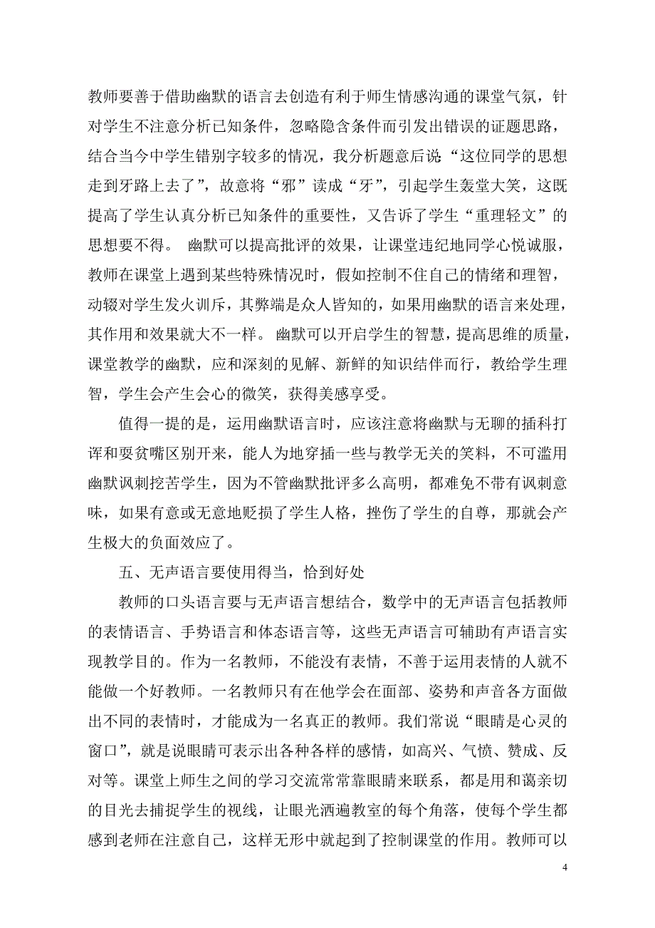 小学数学课堂教学语言艺术探讨.doc_第4页