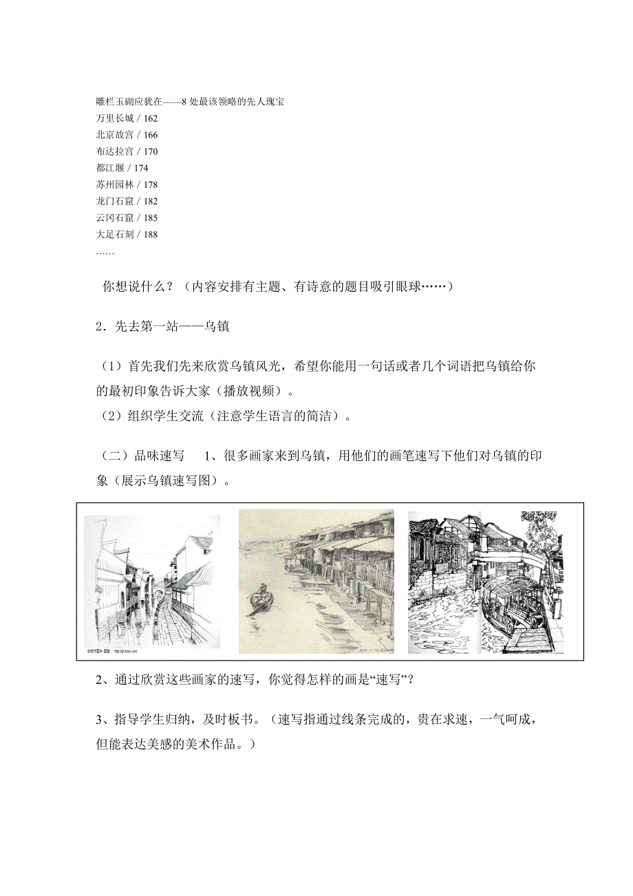 班级读书会教案（林负责）.doc_第3页