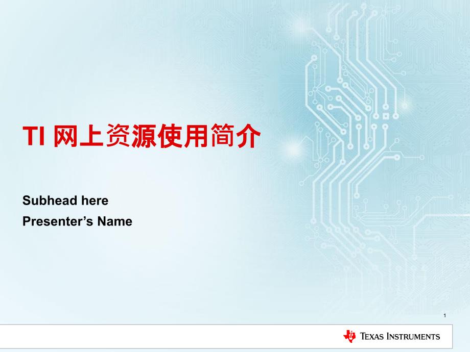 I网上资源介绍课件_第1页
