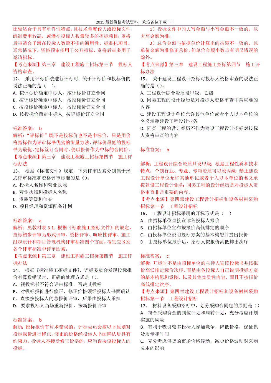 全国监理工程师考试模拟真题 vip试题+详细解析版_第3页