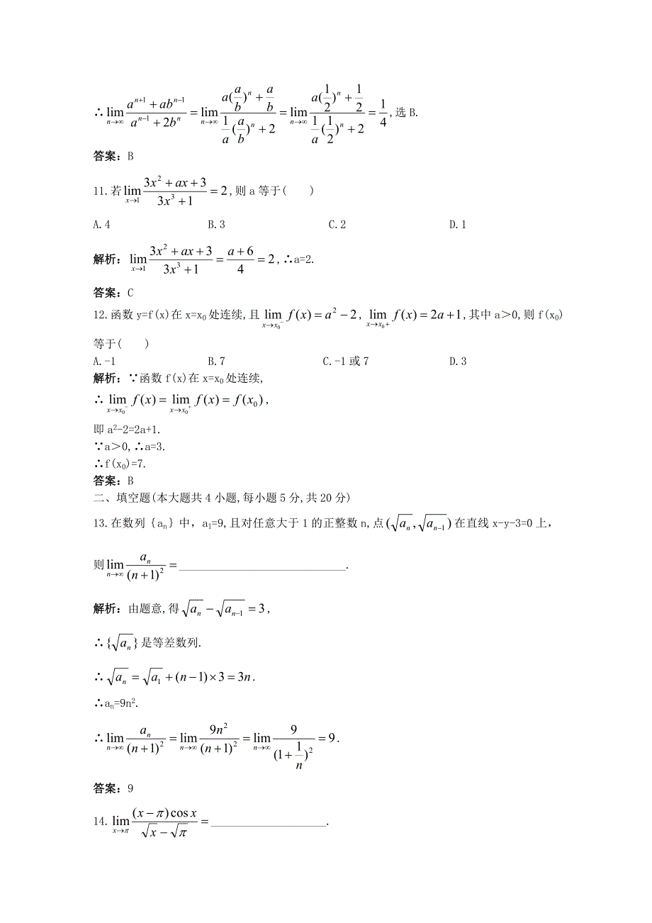 2011年高考数学总复习 提能拔高限时训练：单元检测—极限（练习+详细解析）大纲人教版_第4页