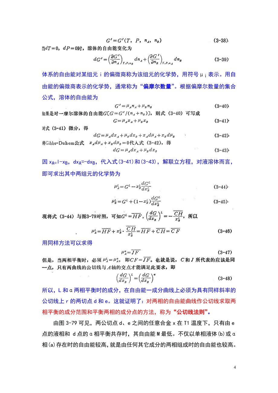 相图的热力学基础 (2).doc_第4页