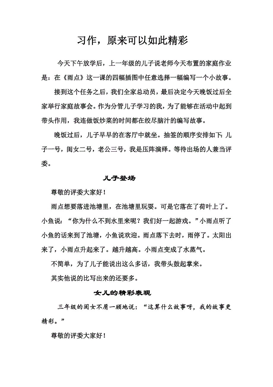 习作原来可以如此精彩.doc_第1页