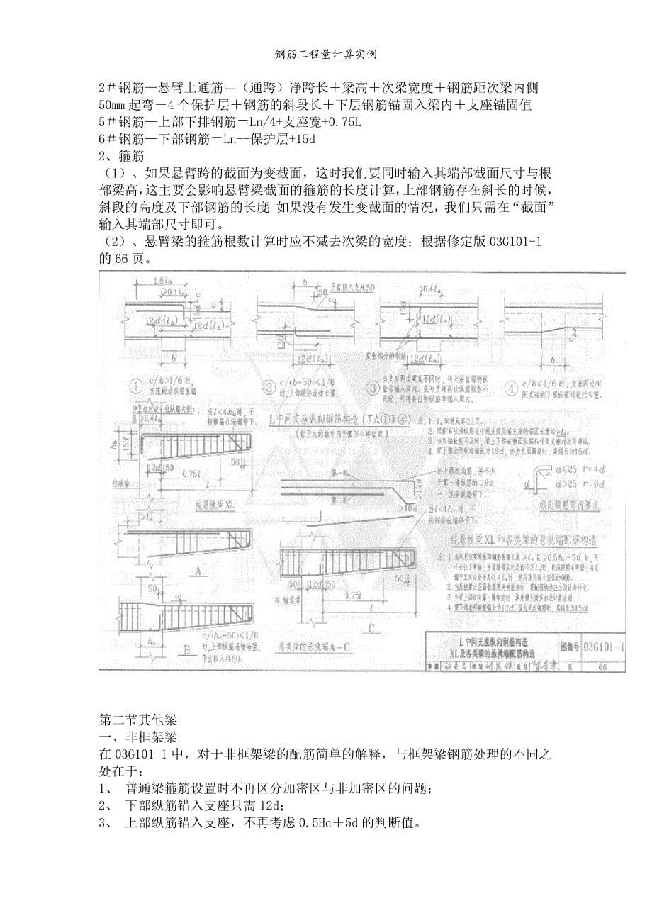 钢筋工程量计算实例.doc_第5页