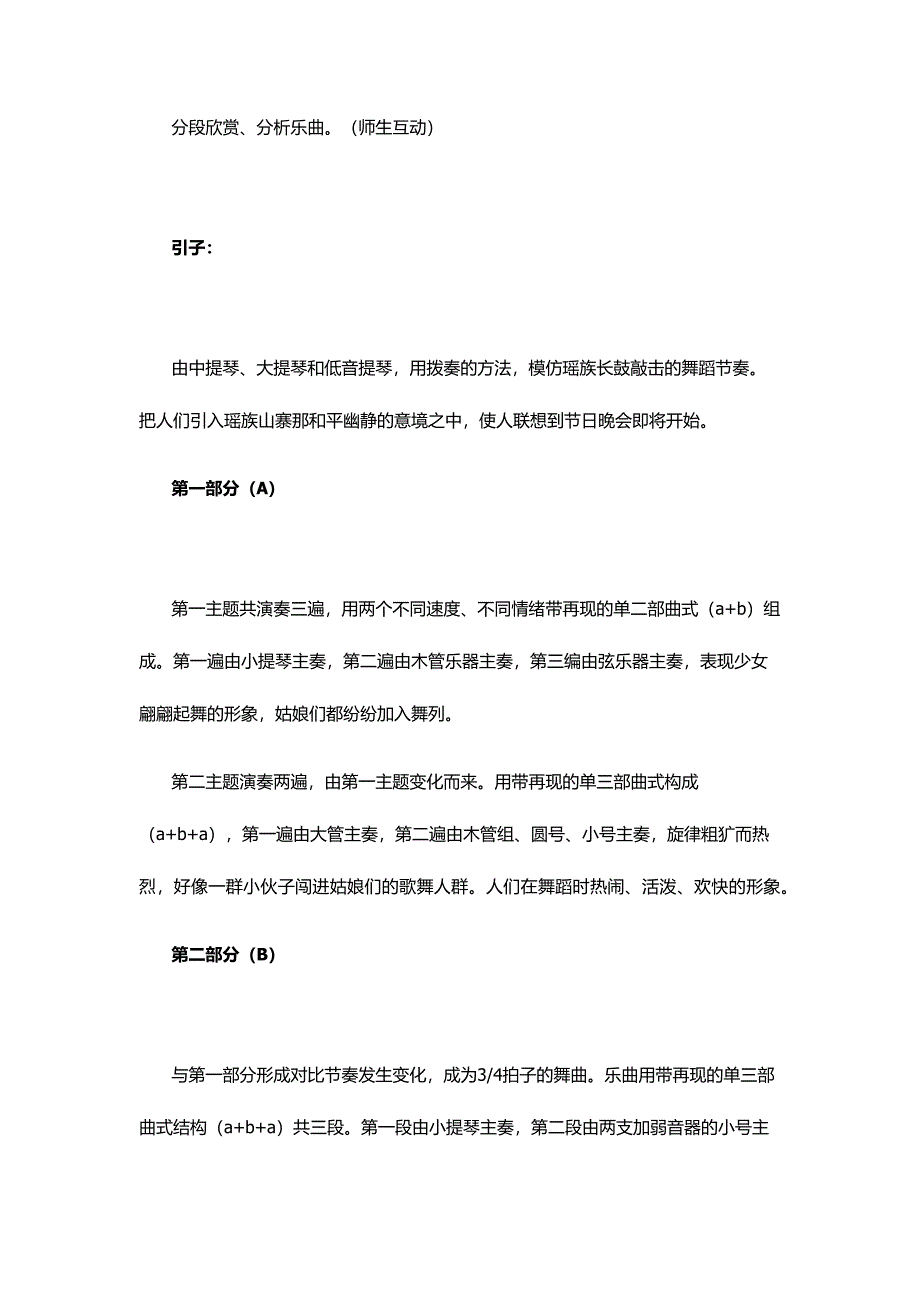 瑶族舞曲教案.docx_第3页