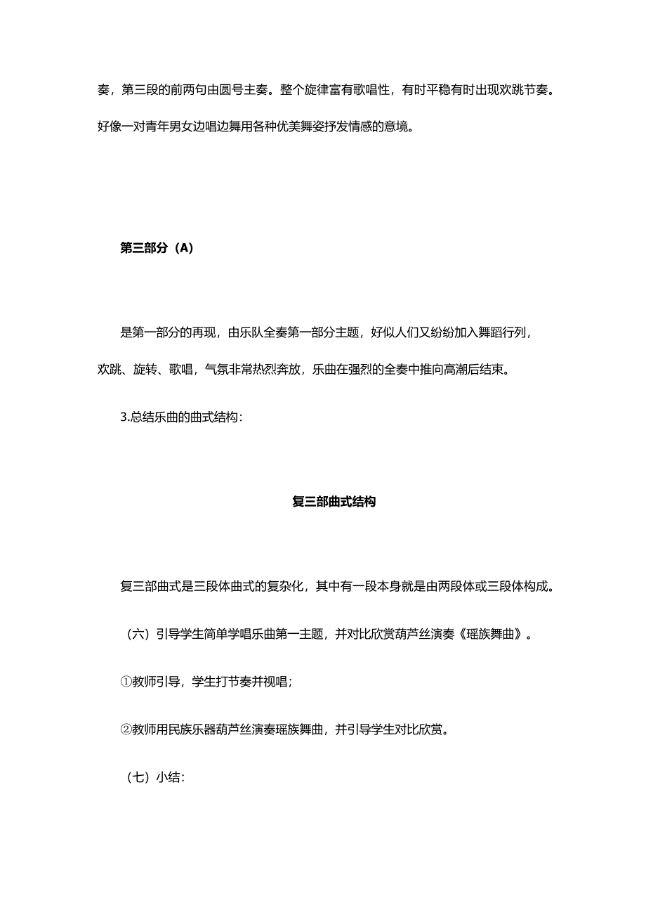 瑶族舞曲教案.docx_第4页