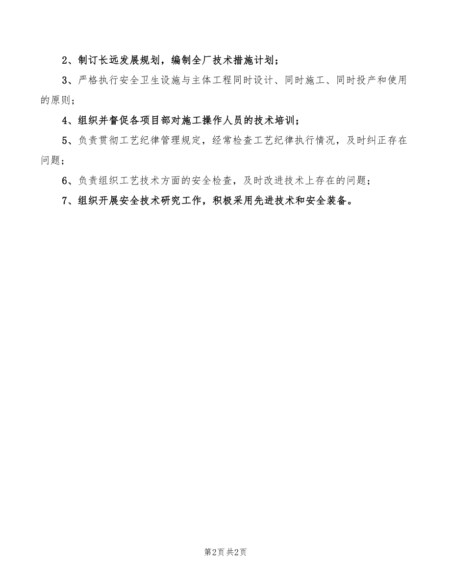 2022年技术部长安全生产职责_第2页