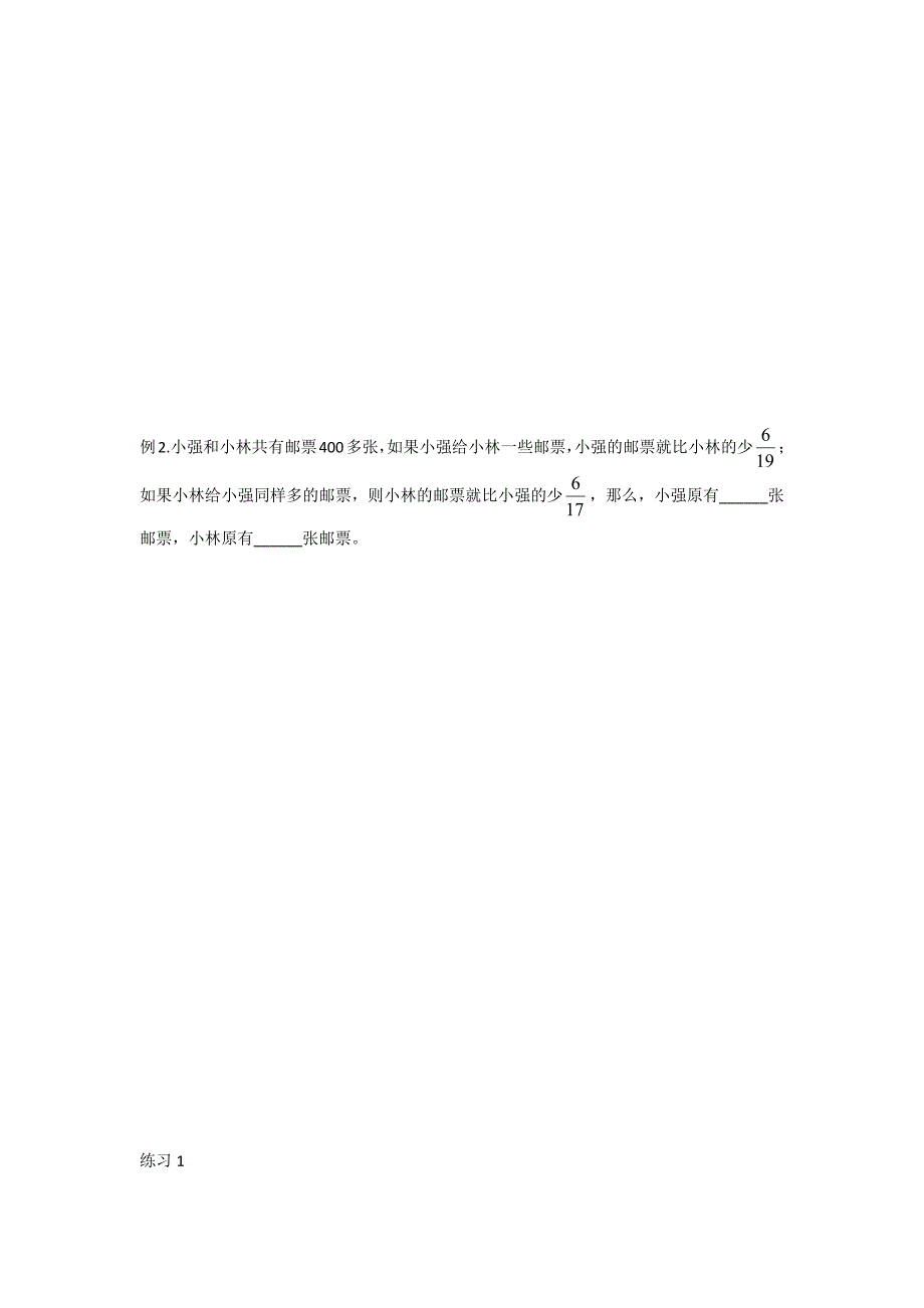 小学奥数分数应用题_第2页