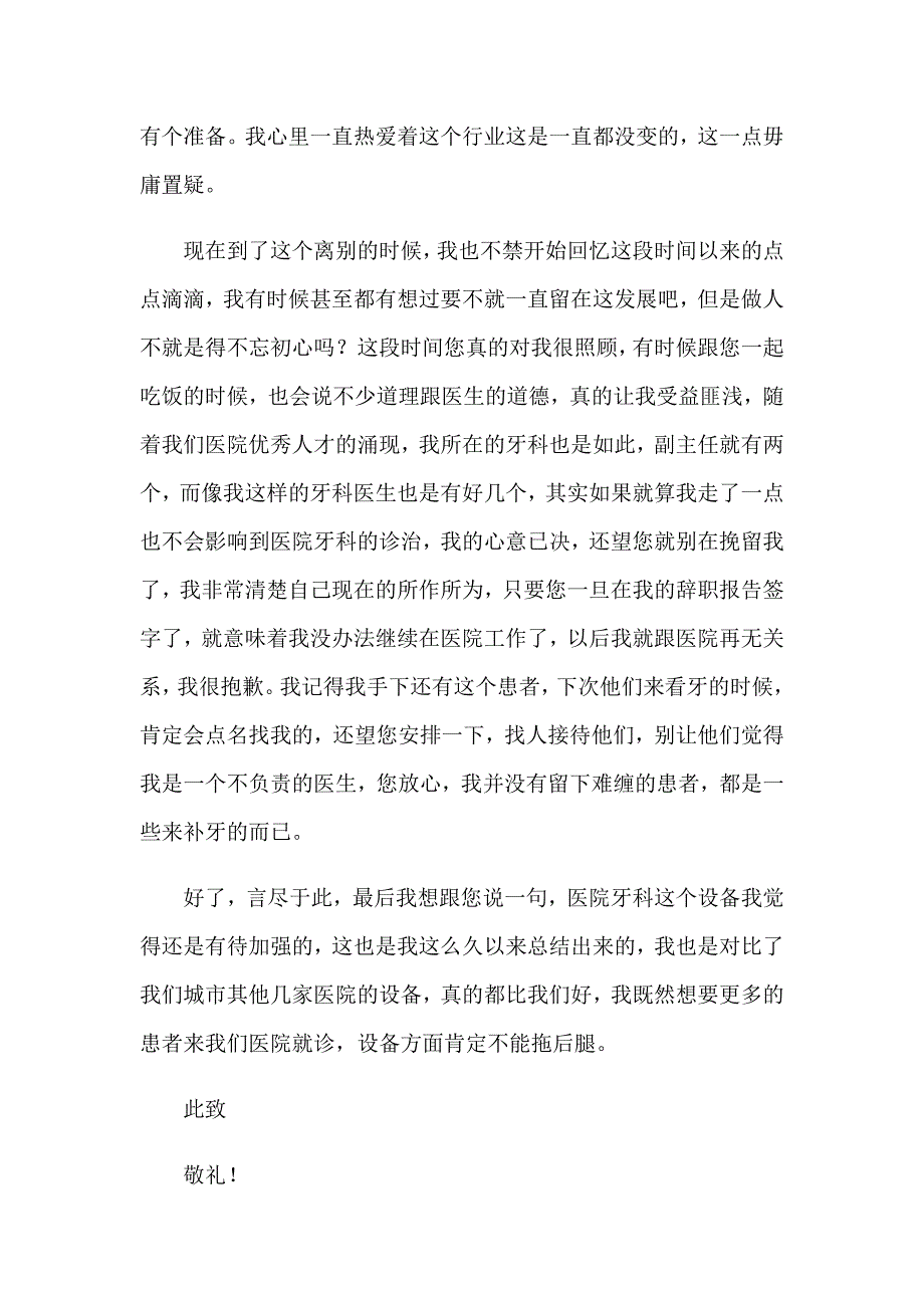 2023年医生个人原因辞职报告汇编10篇_第2页