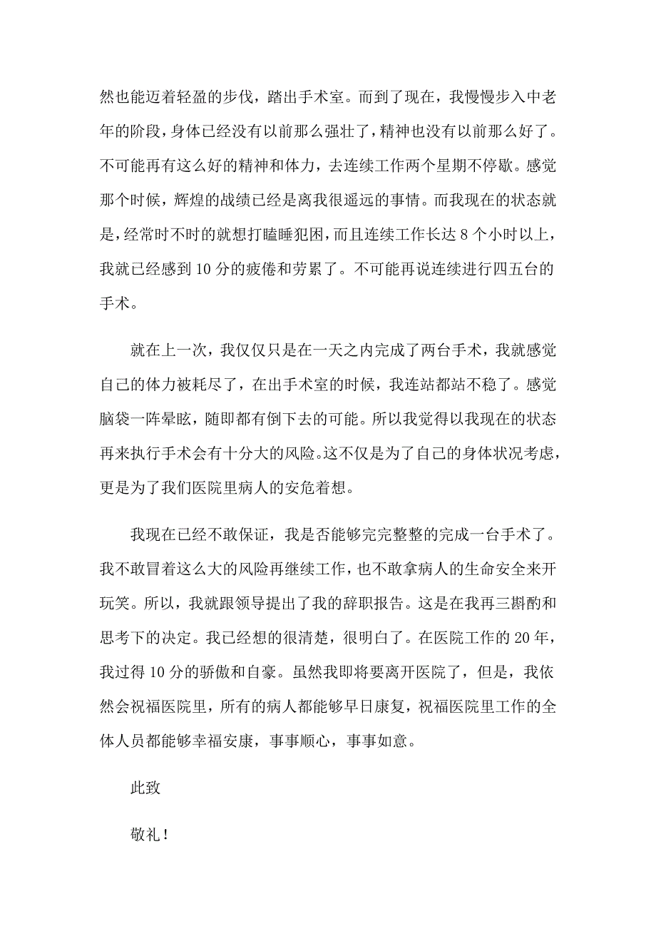 2023年医生个人原因辞职报告汇编10篇_第5页