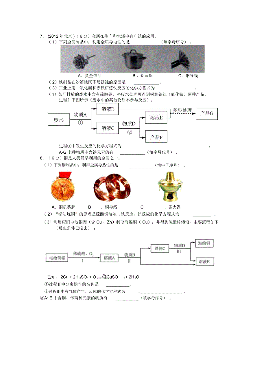 金属流程题专练_第4页