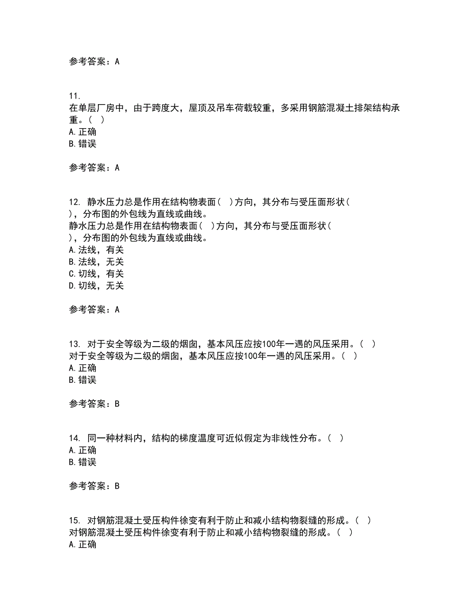 大连理工大学21春《荷载与结构设计方法》离线作业一辅导答案23_第3页