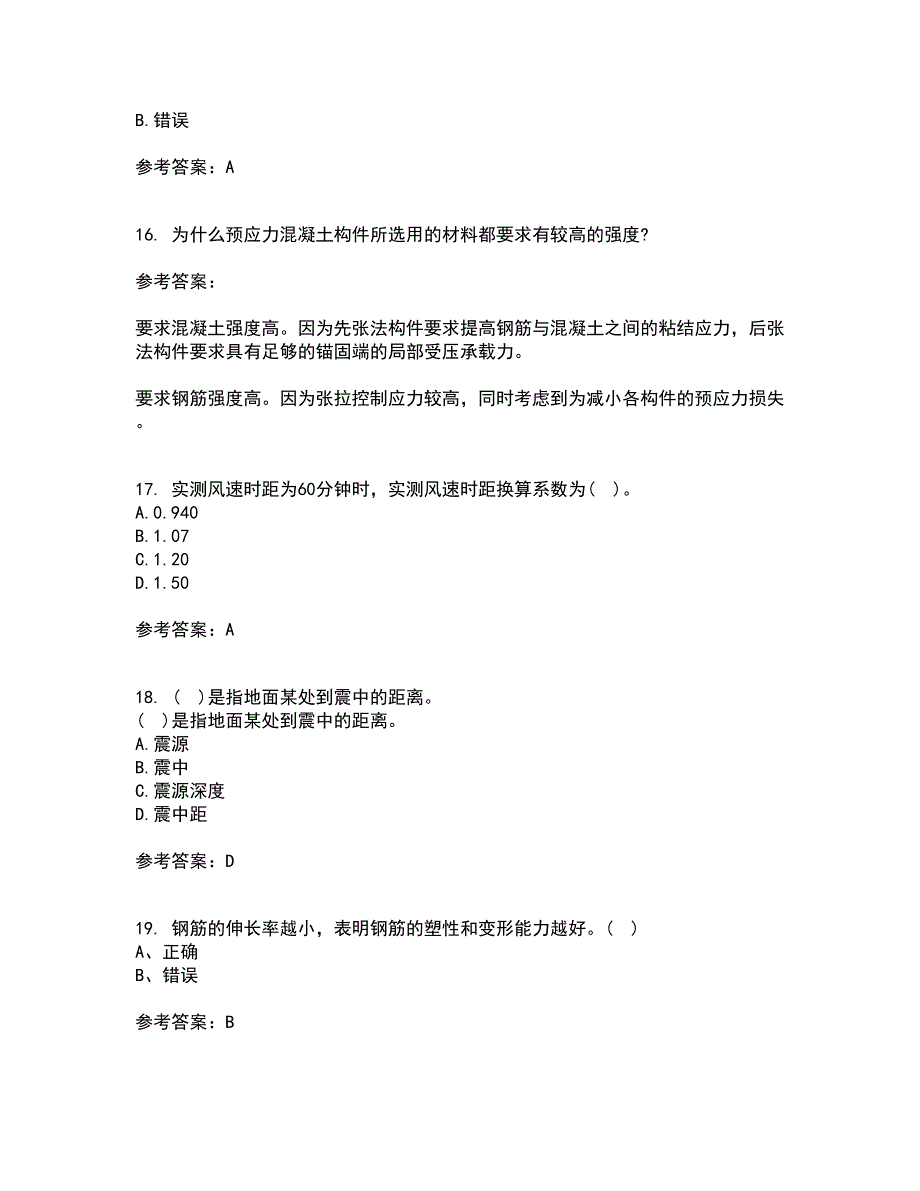 大连理工大学21春《荷载与结构设计方法》离线作业一辅导答案23_第4页