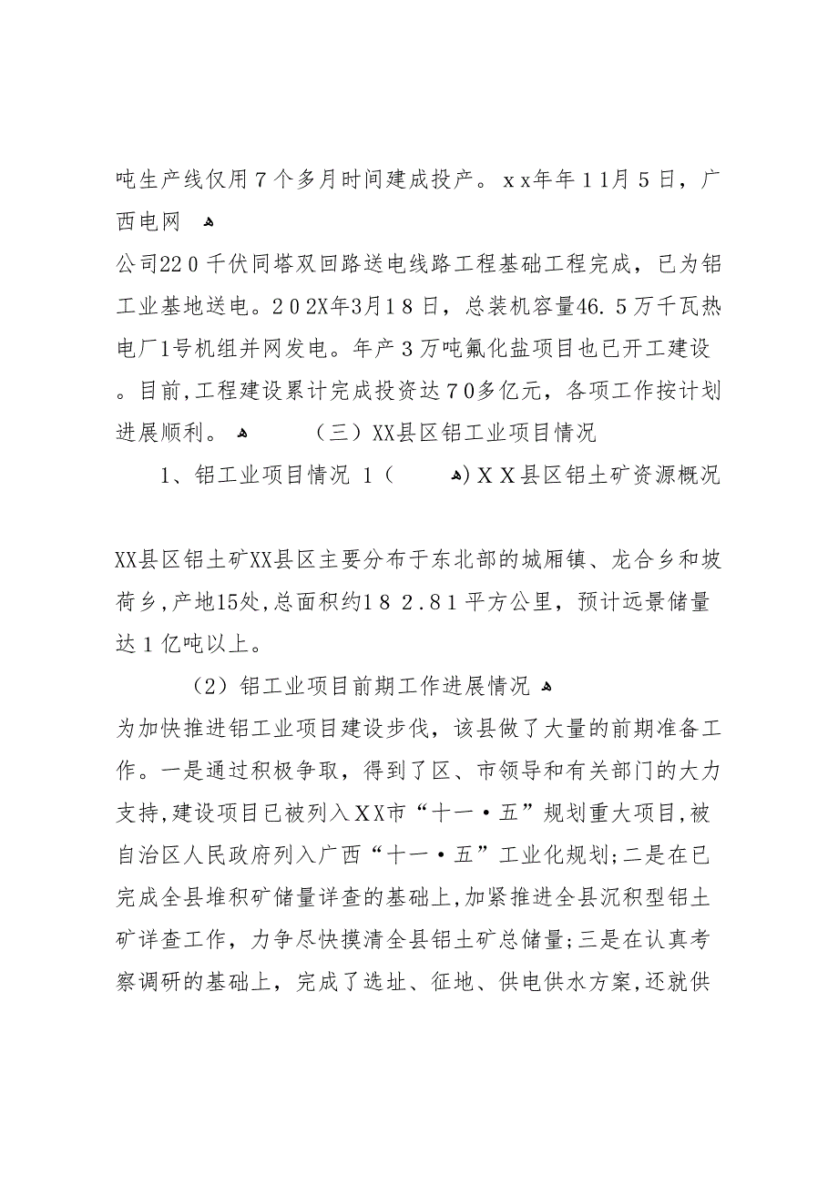 关于县区三大工业集聚区发展情况的视察调研报告_第3页