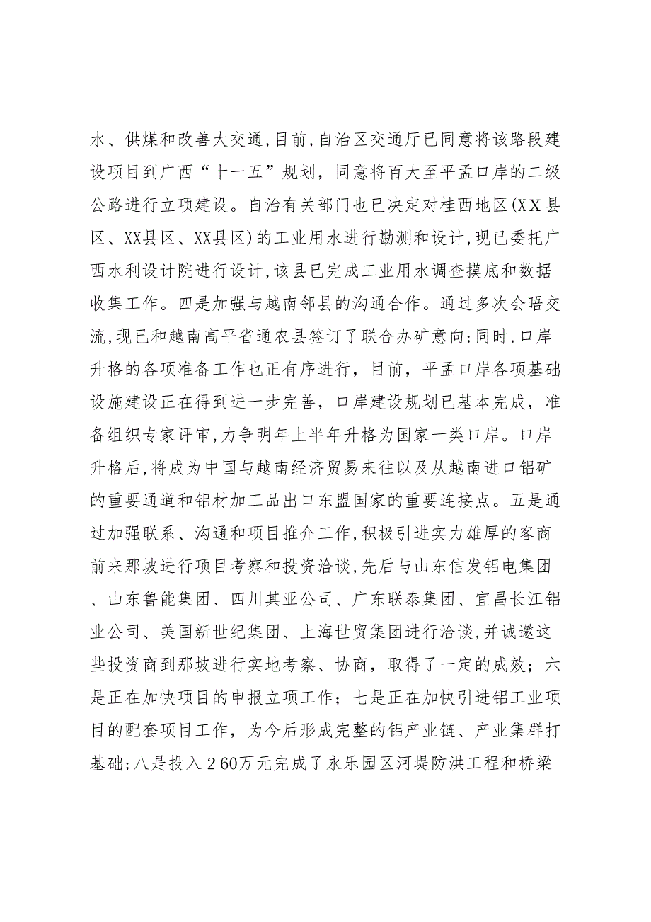 关于县区三大工业集聚区发展情况的视察调研报告_第4页