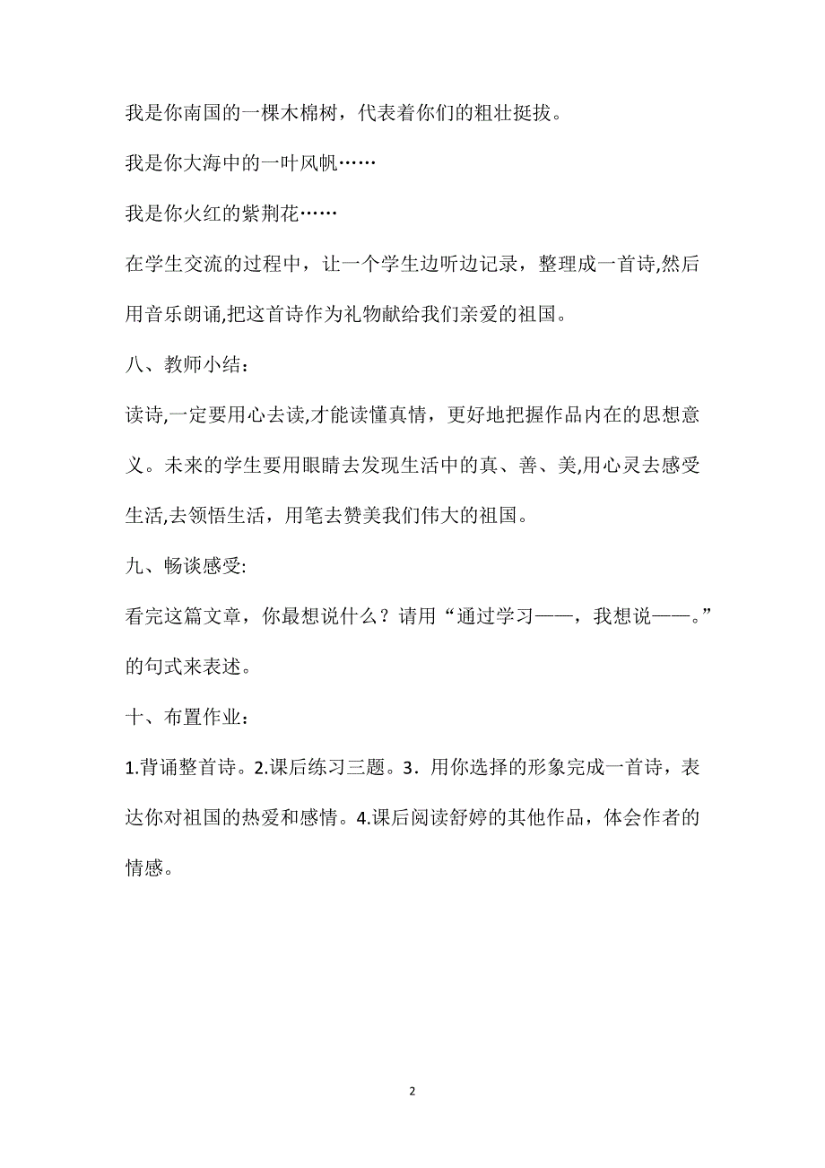 祖国啊我亲爱的祖国优秀教案4_第2页