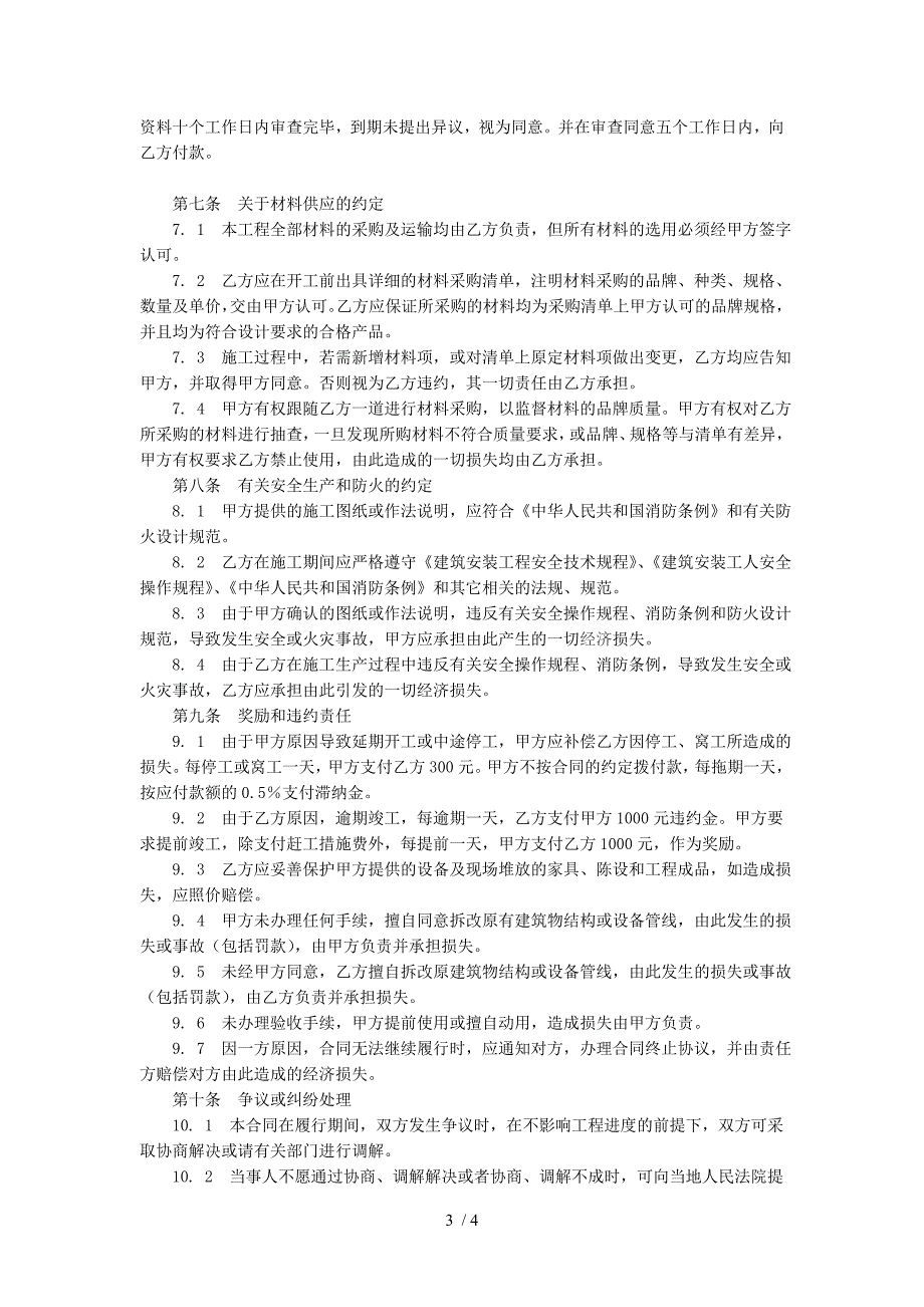 建筑装饰工程施工合同(t)_第3页