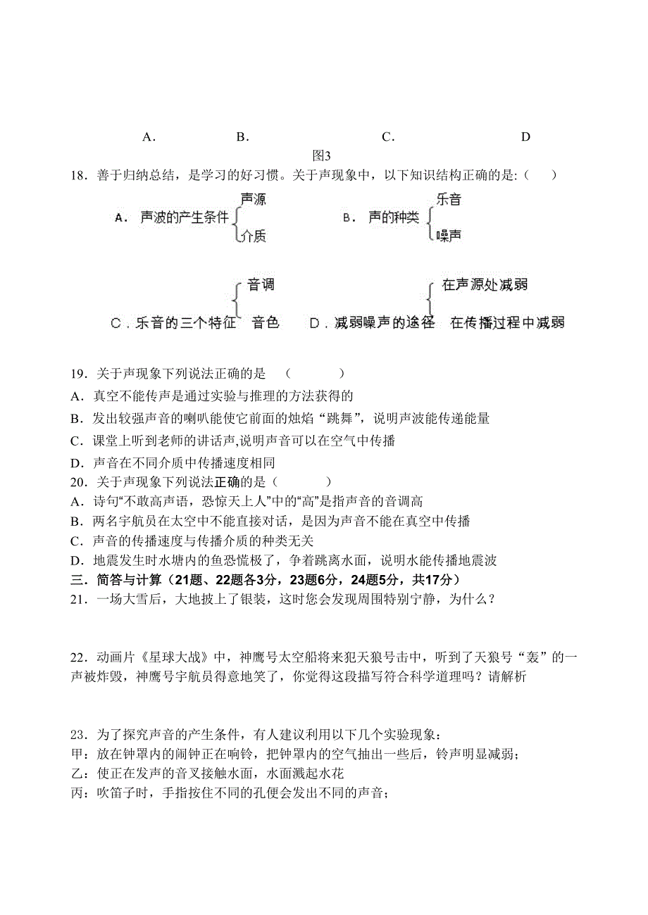 科版八年级物理上册声测试卷_第3页