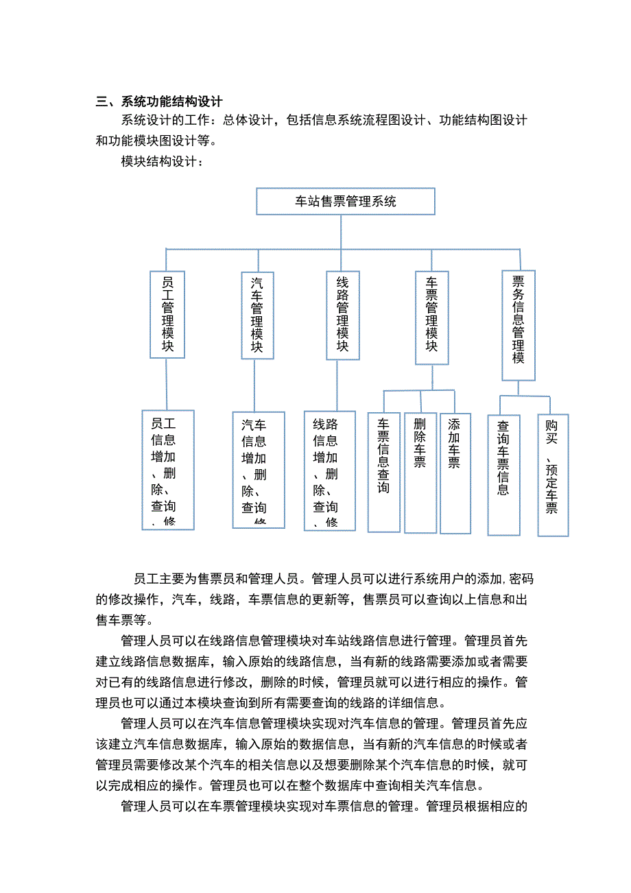 管理信息系统课程设计(DOC 11页)_第5页