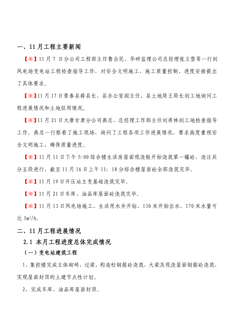 大唐甘肃白银景泰兴泉工程月报第_第2页